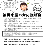 住民向け説明会 チラシ0813大雨.jpg